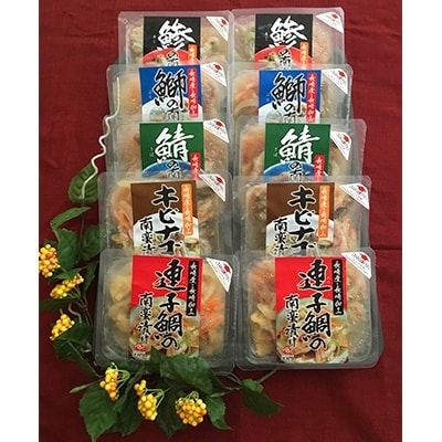 【長崎県産】南蛮漬けセット(あじ・さば・連子鯛・きびなご・ブリ)