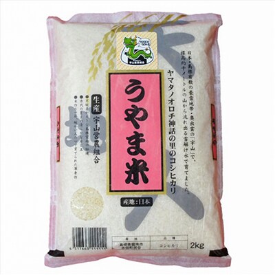 吉田町・宇山営農組合「うやま米」8kg(2kg×4)