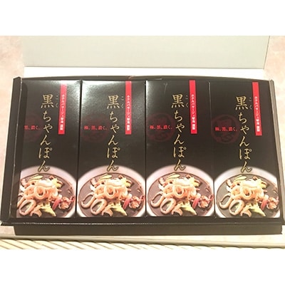 パサージュ琴海特製黒(イカスミ)ちゃんぽん4食