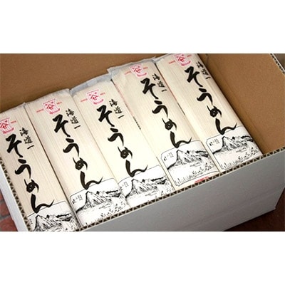 【2022年6月上旬発送】ヤマセ海道一そうめん(250g×20袋)
