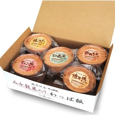 湯布院長寿畑二十穀米入わっぱ飯各2個合計10個