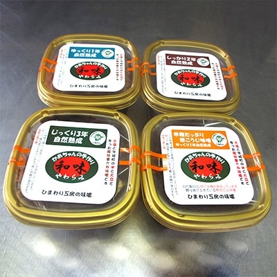 手作りみそ 和味 やわらみ 味くらべセット お礼品詳細 ふるさと納税なら さとふる