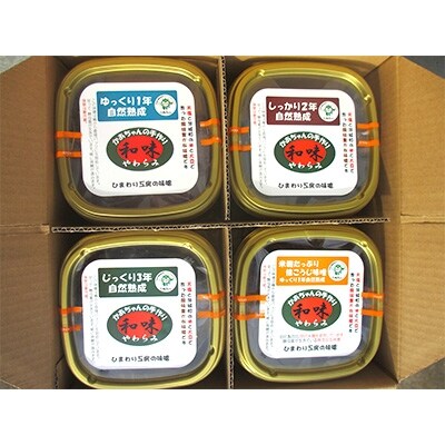 手作りみそ 和味 やわらみ 味くらべセット お礼品詳細 ふるさと納税なら さとふる