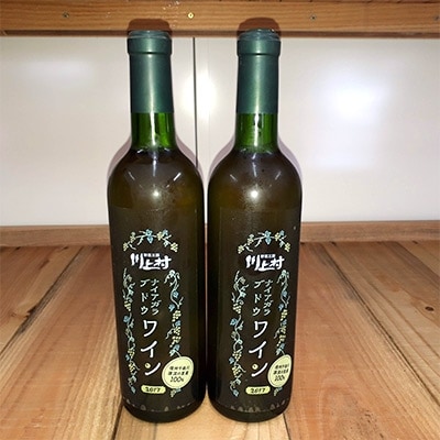 高冷地で育ったナイアガラぶどうワイン(720ml)2本セット