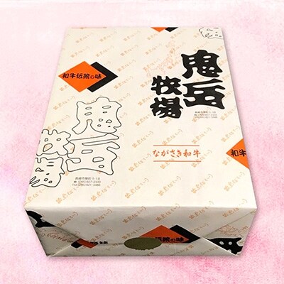 出島ばらいろ サーロイン　すき焼き用 約500g(自家製割り下付き)