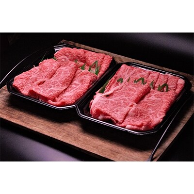 【2023年2月中旬発送】鳥取和牛肩ロース・赤身すき焼き用スライス(各約250g)