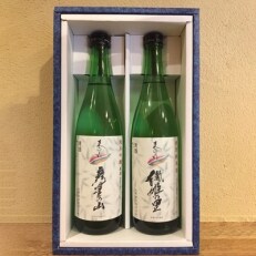 【清酒】特別純米酒　織姫の里・純米吟醸原酒　彦星の山詰合せ