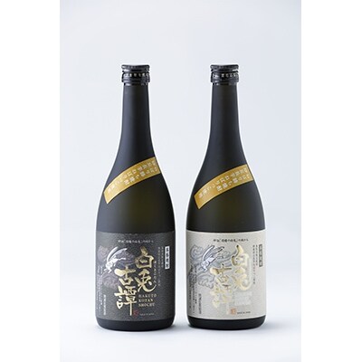 ねばりっこ使用 本格長芋焼酎 白兎古譚 白ラベル・黒ラベル各1本セット