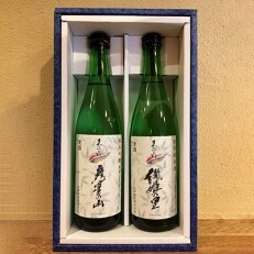 【清酒】特別純米酒　織姫の里・純米吟醸原酒　彦星の山　720ml詰/2本詰合せ