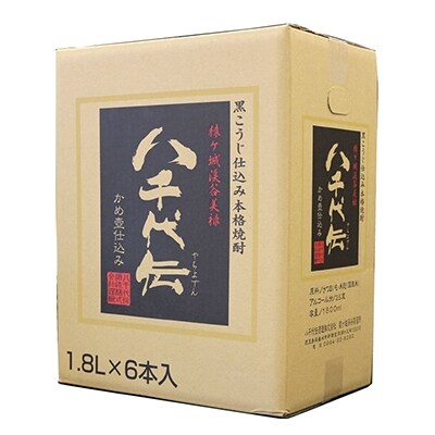 八千代伝　黒麹　1800ml×6本セット