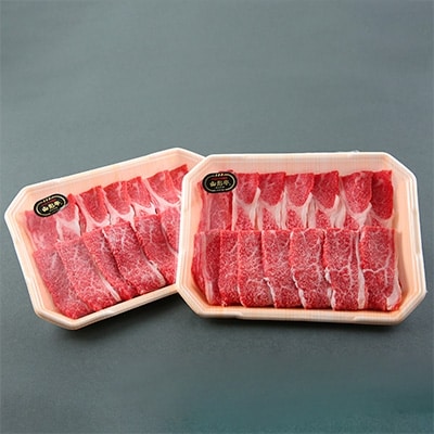 山形牛ロース焼肉用300g×2パック(計600g)