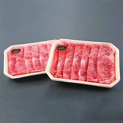 山形牛ロースすき焼き用300g×2パック(計600g)