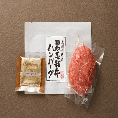 黒毛和牛ハンバーグ150g×6個