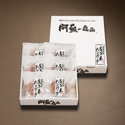 あか牛ハンバーグ120g×6個