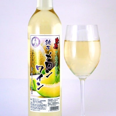 銚子メロンワイン(500ml×3本)ギフト箱入