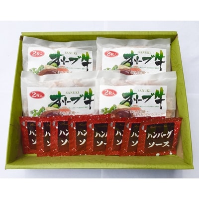 香川県産黒毛和牛　オリーブ牛　ハンバーグ4袋セット(100g×8枚入)