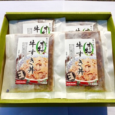 香川県産黒毛和牛　オリーブ牛　牛すき丼4食セット