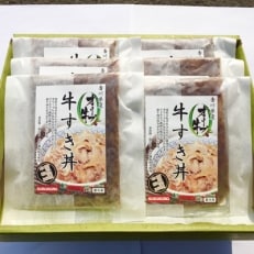 香川県産黒毛和牛 オリーブ牛 牛すき丼6食セット