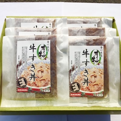 香川県産黒毛和牛　オリーブ牛　牛すき丼6食セット