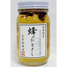 スズメバチのはちみつ漬け～蜂のひとさし～(300g) | ふるさと納税のお礼品