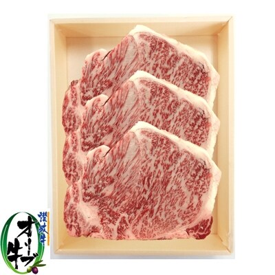 香川県産黒毛和牛　オリーブ牛　ロースステーキ250g×3枚 | ふるさと納税のお礼品