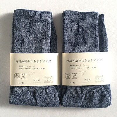 蒸れずに温かシルクとコットンのはらまきパンツ・インディゴ 2枚セット