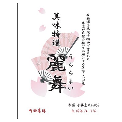 麗舞 (にこまる4.5kg)