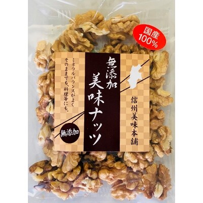 信州長野県産菓子くるみ　むきタイプ国産　100g×20袋