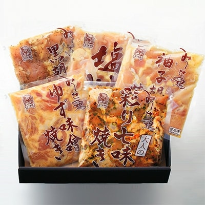 「2020年3月上旬発送」みつせ鶏焼き三昧(5種)
