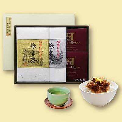 伊勢茶と松阪牛しぐれ煮の贅沢お茶漬けセット