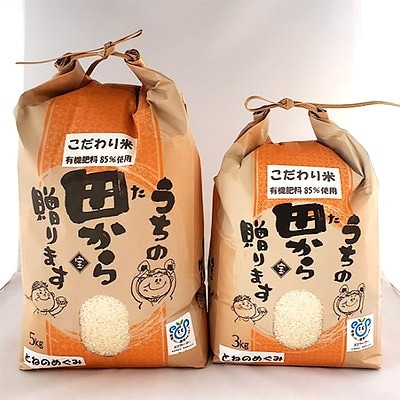 【令和5年産】こだわり米「とねのめぐみ」8kg