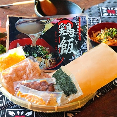 メディアでも話題!奄美の伝統料理【鶏飯】4食分セット