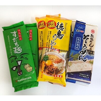 徳島県産　麺詰め合わせCセット　3種類合計7袋入