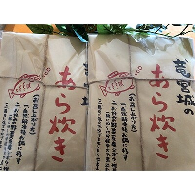 竜宮城のあら炊き 約800g×3P