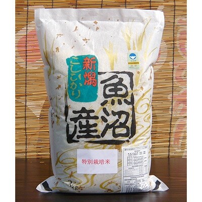 「2020年5月下旬発送」がんこおやじが作った南魚沼産コシヒカリ　白米3kg×1袋