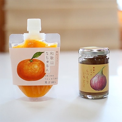 いちじくジャムと「なちゅるん」みかん味のセット