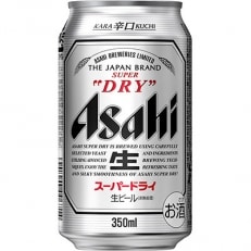 アサヒスーパードライ缶(350ml×24)