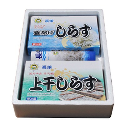 上干(180g)・釜揚げ(270g)しらすセット