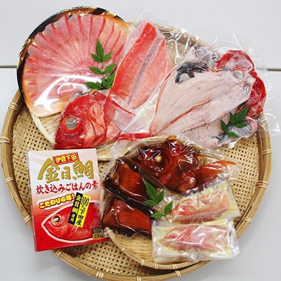 【渡辺水産】金目鯛食べ尽くしセット