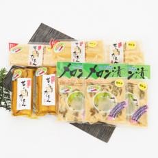 お漬物3種セット8ヶ入(メロン漬3個、酒かす沢庵3個、本干し沢庵2個)