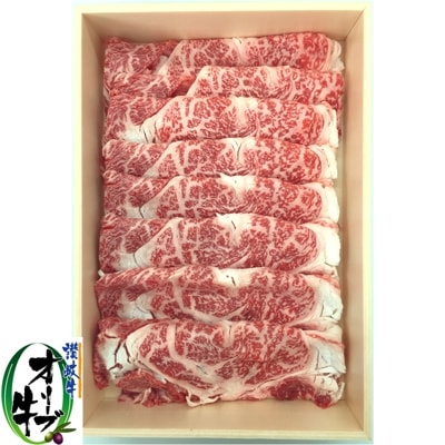 香川県産黒毛和牛　オリーブ牛　すきしゃぶ三昧食べ比べセットB　計2200g