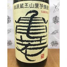 【田原蔵王山麓芋焼酎】 亀若焼酎1.8L瓶