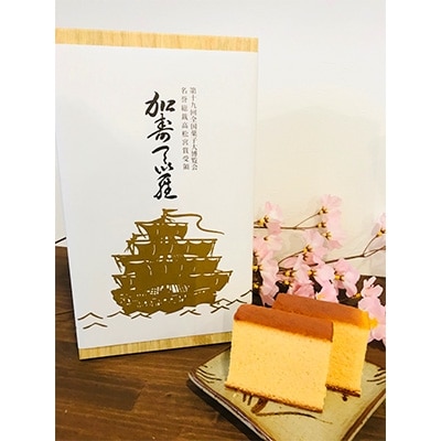 「ツルヤ菓子舗」加寿てぃ羅2本セット