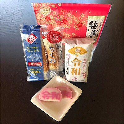 期間限定!令和かまぼこセット