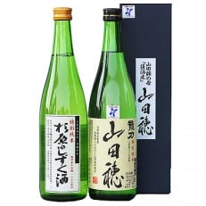 奥播州地酒セットB　 148 | ふるさと納税のお礼品