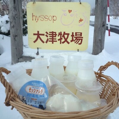 大津牧場おもてなしセット