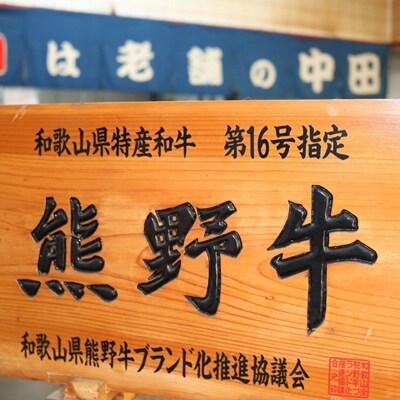 和歌山県特産高級和牛「熊野牛」しゃぶしゃぶ用　肩ロース又はリブロース600g(自家牧場で育てました)
