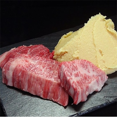 大田原牛　白味噌漬け　【本撰】　(約300g)