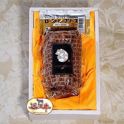近江牛ローストビーフ【350g】
