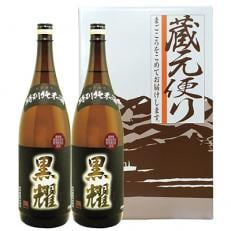 特別純米酒 黒耀 1.8L 2本セット